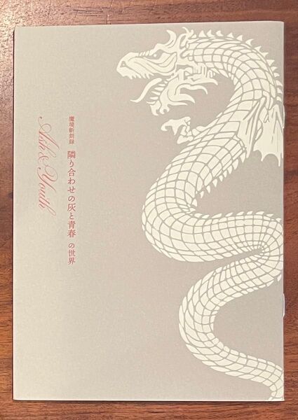 魔境斬刻録 隣り合わせの灰と青春 第2巻 特典小冊子のみ メロンブックス