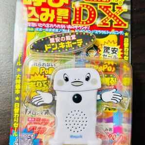 呼び込み君 ミニ DX スーパーサウンド ポポーポポポポ ミラクルショッピング ドンキ 未開封