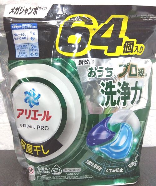 アリエールジェルボールプロ 詰替 メガジャンボ 64個 新品 部屋干し