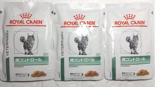 ロイヤルカナン 糖コントロール 猫用パウチ 3袋 キャットフード