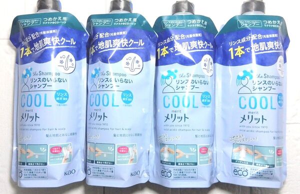 メリット シャンプー リンスインシャンプー クール 4本 340ml