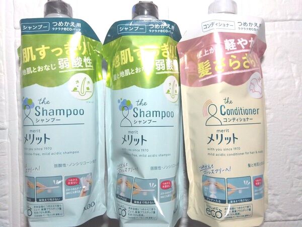 花王 メリット仕上がり軽やか 髪さらさらコンディショナー シャンプー 詰め替え340ml ×3個