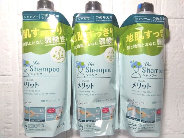 花王 メリット仕上がり軽やか シャンプー 詰め替え340ml ×3個
