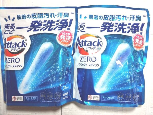 アタック ZERO パーフェクトスティック 34本入り×2袋 洗濯洗剤 新品未開封