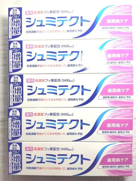 シュミテクト薬用歯磨き粉 歯周炎予防 高濃度フッ素配合 医薬部外品 100g×5 増量