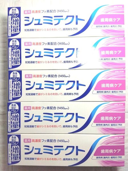 シュミテクト薬用歯磨き粉 歯周炎予防 高濃度フッ素配合 医薬部外品 100g×5 増量