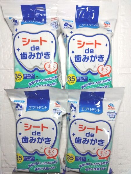 エブリデント シートde歯みがき ミルク風味 35枚入 4個