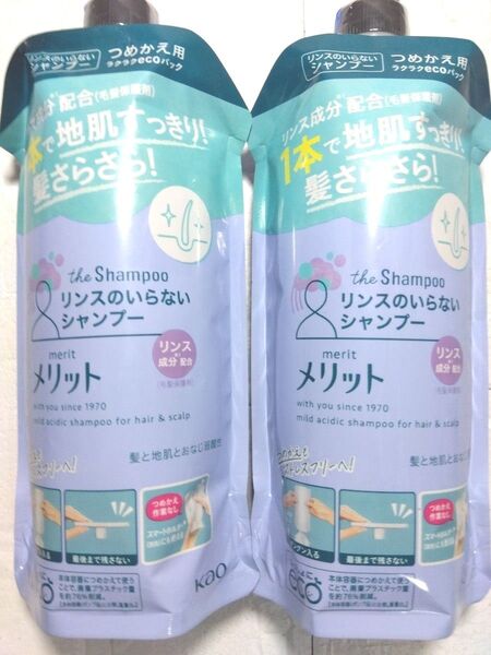 メリット リンスのいらないシャンプー 詰め替え 340ml 2つ