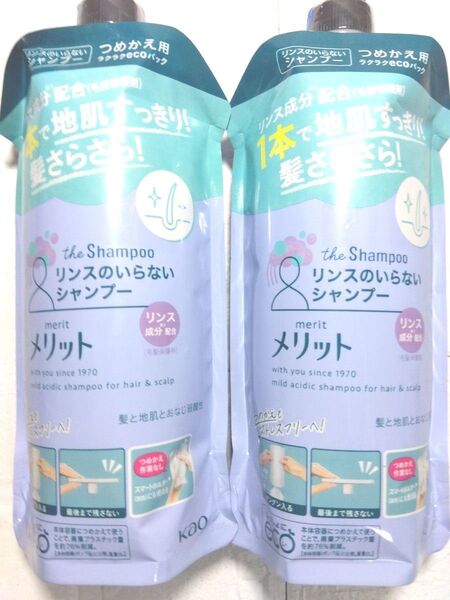 メリット リンスのいらないシャンプー 詰め替え 340ml 2つ