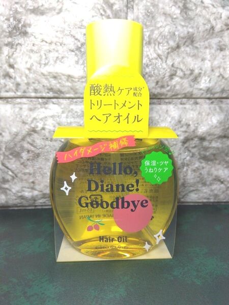 新品☆ハロー ダイアン グッバイ ダメージ補修ヘアオイル 65ml
