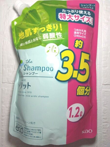メリット シャンプー 詰め替え用 大容量 1200ml