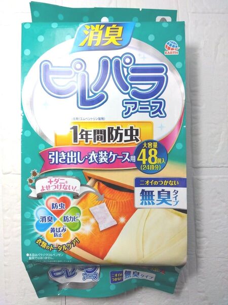 【未開封・送料込】ピレパラアース 48包セット 引き出し 衣装ケース 防虫 防カビ
