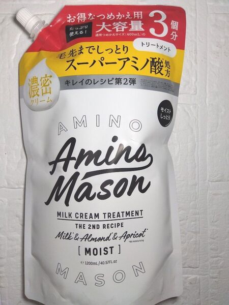 1200ml アミノメイソン ディープモイスト 詰め替え トリートメント