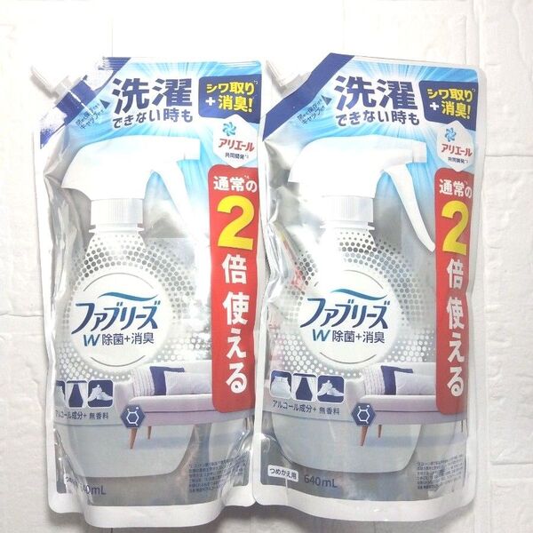 P&G ファブリーズ W除菌 つめかえ用 特大サイズ 640ml×2 アルコール成分+無香料 シワ取り 消臭