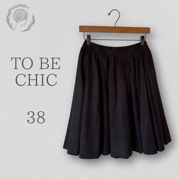 TO BE CHIC スエードライク ギャザースカート ひざ丈 ブラック 38サイズ
