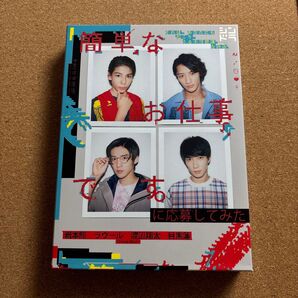 簡単なお仕事です。に応募してみた DVD3枚組