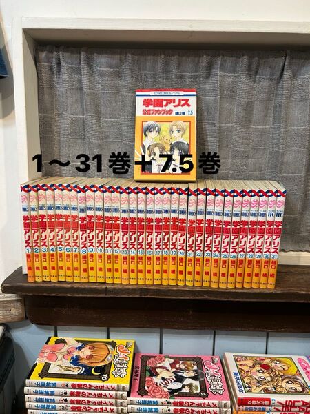 学園アリス 1〜31巻 全巻セット+7.5巻公式ファンブック(花とゆめCOMICS 3404) 樋口橘/著