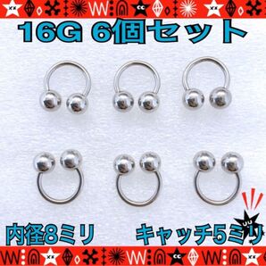 ボディピアス 16G 6個セット サーキュラーバーベル 約8mm×約5mm ステンレス 軟骨 耳たぶ 鼻ピ シンプル