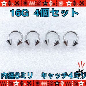 ボディピアス 16G 4個セット サーキュラーバーベル 約8mm×約4mm ステンレス 軟骨 耳たぶ 鼻ピ シンプル