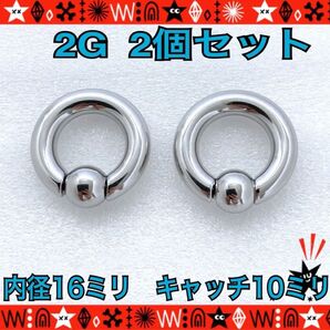 ボディピアス 2G BIG CBR 2個 約16mm×約10mm キャプティブビーズリング ステンレス 拡張 耳たぶ ホールトゥ