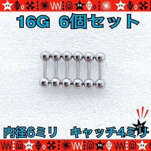 16G ボディピアス 6個セット ストレートバーベル ステンレス 耳たぶ 軟骨 鼻ピ 約6mm×約4mm stainless