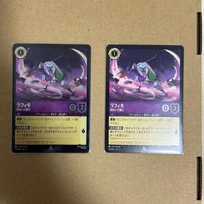 ディズニーロルカナ ラフィキ レア foii1枚通常1枚