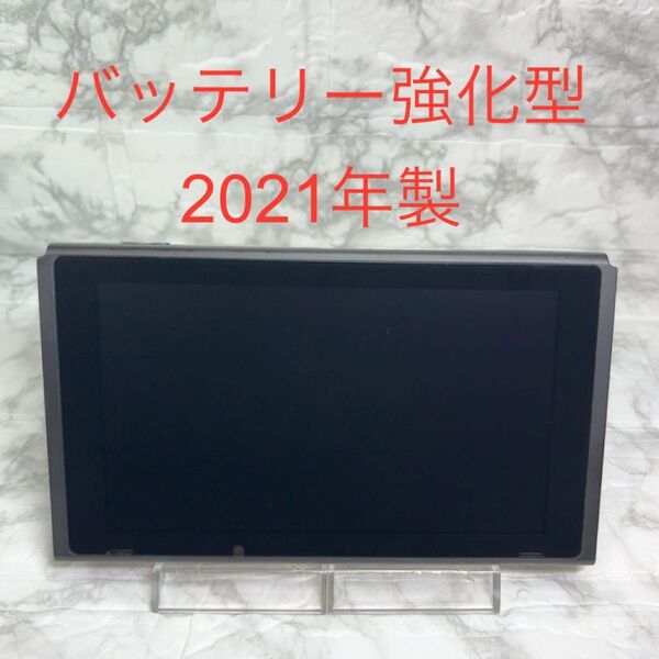 ◆Switch本体のみ(液晶部分) ◆バッテリー長持ちモデルHAC-001(-01) 2021年製
