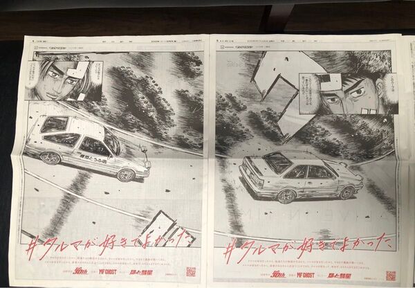 イニシャルD 頭文字D 朝日新聞&読売新聞 愛知版 セット しげの秀一 コレクション