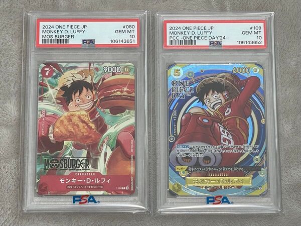 ワンピースカード ルフィ プロモ psa10 連番 モスバーガー ワンピースデイ 2024