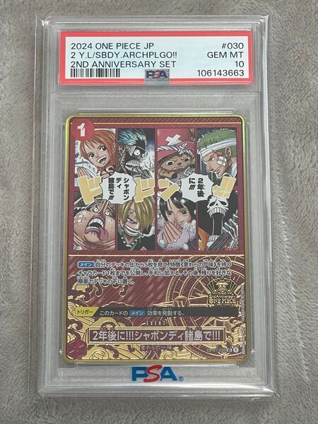 ワンピースカード 2年後に!!!シャボンディ諸島で!!! psa10 2周年 anniversary プロモ
