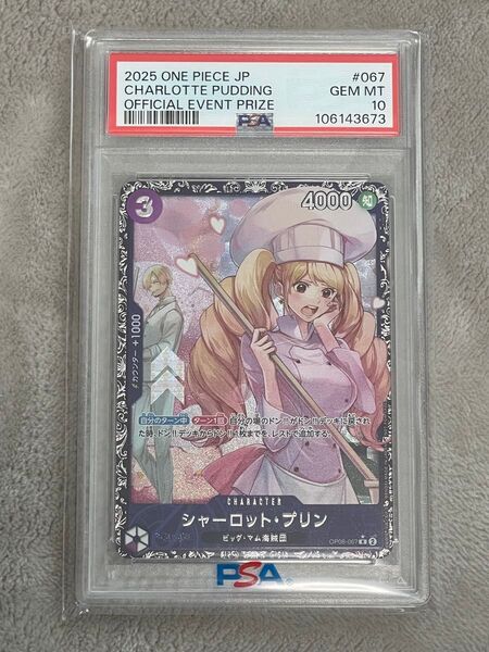 シャーロット プリン フラッグシップ psa10 ワンピースカード