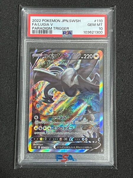 ルギアv sa psa10 ポケモンカード スペシャルアート