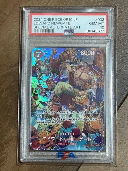 エドワード・ニューゲート SP psa10 ワンピースカード