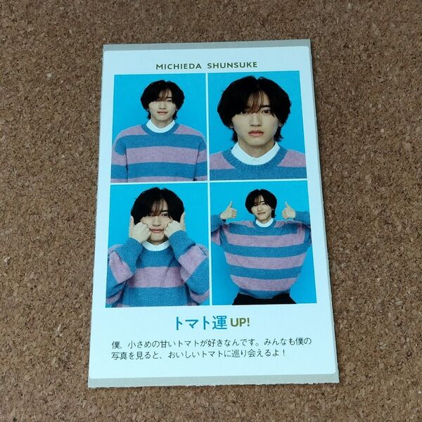 なにわ男子 道枝駿佑 証明写真 切り抜き