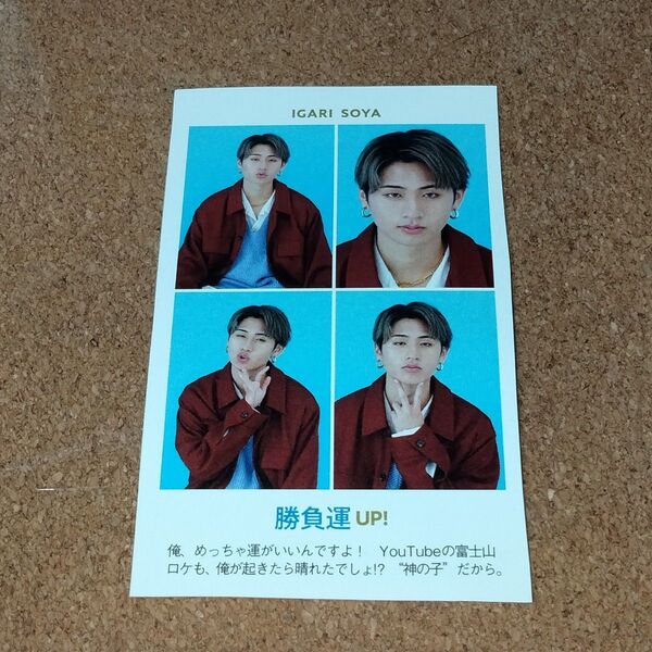 ジャニーズJr HiHi Jets KEY TO LIT 猪狩蒼弥 証明写真 切り抜き
