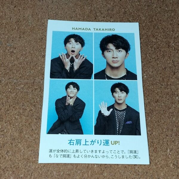 ジャニーズWEST WEST. 濵田崇裕 証明写真 切り抜き