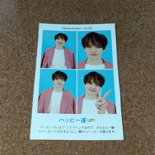 Kis-My-Ft2 キスマイ 玉森裕太 証明写真 切り抜き