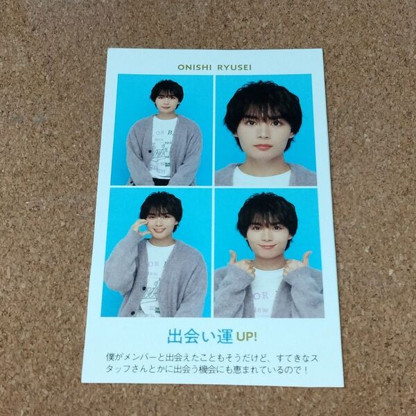 なにわ男子 大西流星 証明写真 切り抜き