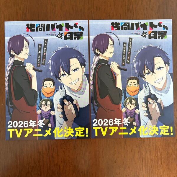 ちゃやまち推しフェスティバル 推しフェス 2025 A5ビジュアルカード 拷問バイトくんの日常