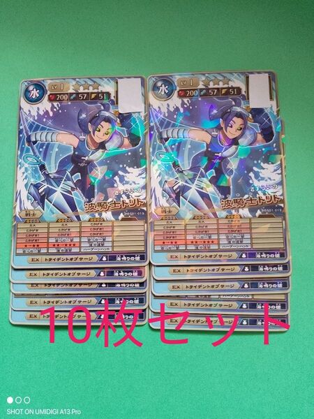 波騎士トリト【10枚セット】■オレカバトル2■雑誌付録カード■コロコロコミック■2025年■6月号■ネコポスにて発送致します