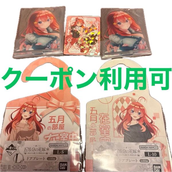 五等分の花嫁 一番くじ 中野五月 まとめ売り