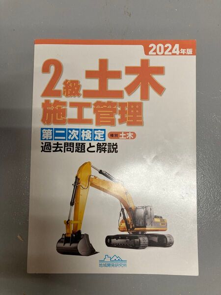 土木施工管理2級 過去問題と解説