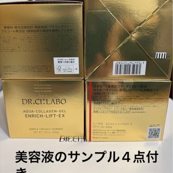 ドクターシーラボ アクアコラーゲンゲル エンリッチリフトEXR 内容量200g×4 サンプル4点付き