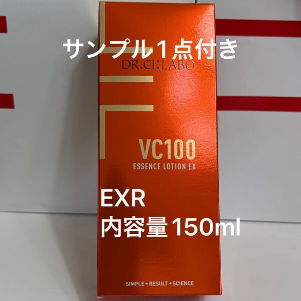 ドクターシーラボ VC100エッセンスローションEXR 内容量150mlサンプル1点付き