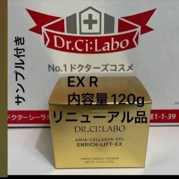 ドクターシーラボアクアコラーゲンゲル エンリッチリフト EX Rサンプル1点付き