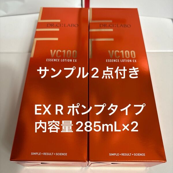 ドクターシーラボ VC100エッセンスローションEX R ポンプタイプ内容量285mL×2サンプル1点付き
