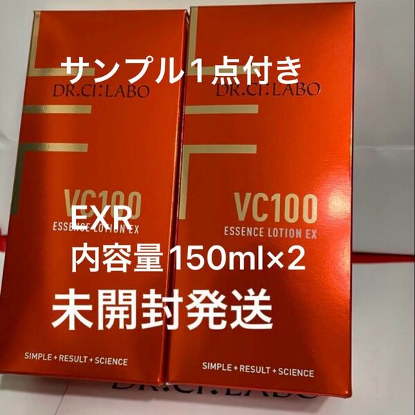 ドクターシーラボ VC100エッセンスローションEXR 内容量150ml×2サンプル1点付きランダム