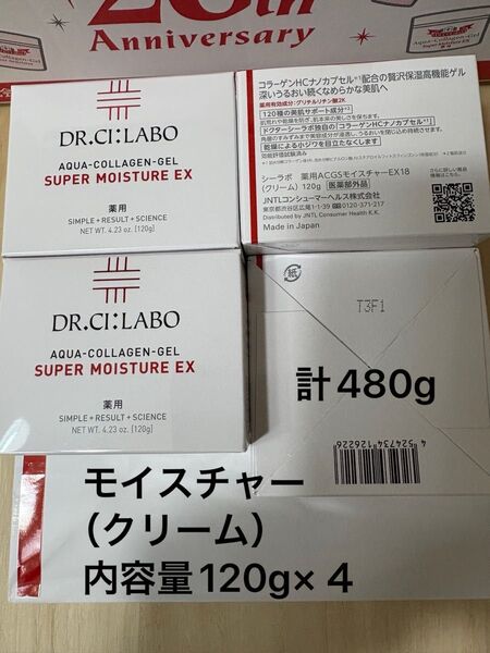 ドクターシーラボ薬用ACGSモイスチャーEX18(クリーム)医薬部外品 内容量120g×4