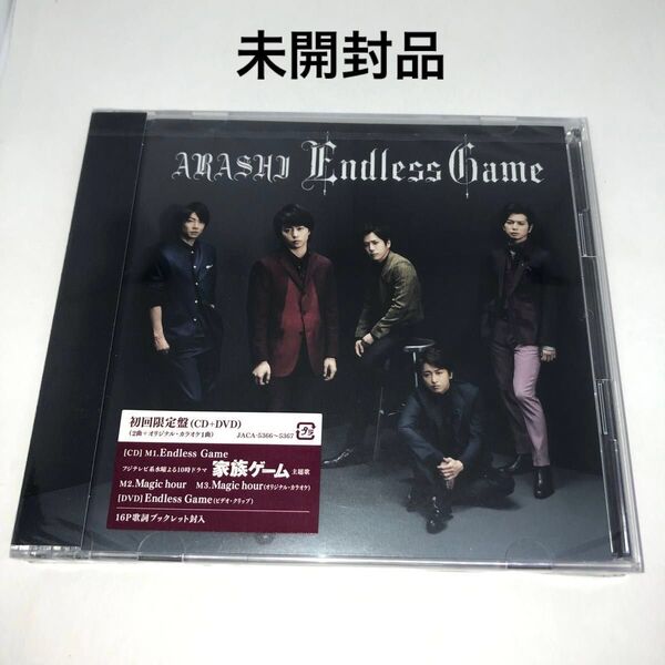 Endless Game (初回限定盤) (DVD付) 嵐