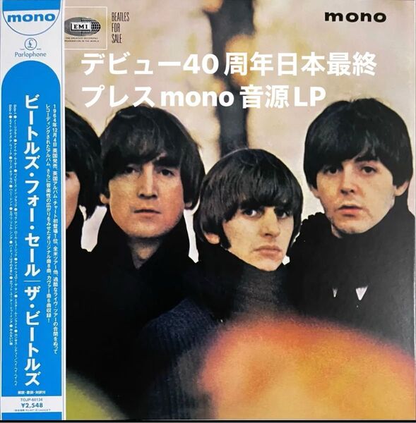 希少!未使用に近い デビュー40周年日本盤最終プレス2003年発売『ビートルズ・フォー・セール』mono LP帯付きレコード